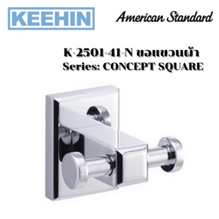 K-2501-41-N ขอแขวนผ้า ชุบโครเมี่ยม รุ่น CONCEPT SQUARE K-2501-41-N series CONCEPT SQUARE Double Hook American Standard