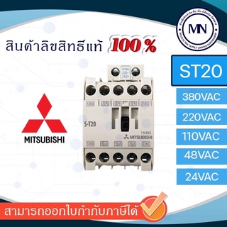 Magnetic Contactor ST20