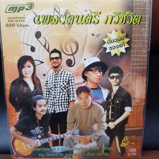 MP3เพลง เพลงดนตรี กวีชีวิต (UFOMP3125-เพลงดนตรีกวีชีวิต)