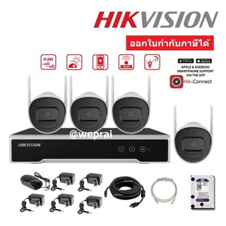 Hikvision ชุดกล้องวงจรปิดไร้สาย WIFI 4CH 2.0MP FullHD พร้อม HDD 2 TB (NK42W0H(D)) BY WePrai