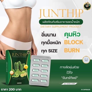 🔥2 แถม 1🔥 ✨JUNTHIP อาหารเสริมลดน้ำหนักจันทร์ทิพย์ ดื้อยา ลดยากมารวมกันตรงนี้ ลดน้ำหนักจันทร์ทิพย์ ✨🚚