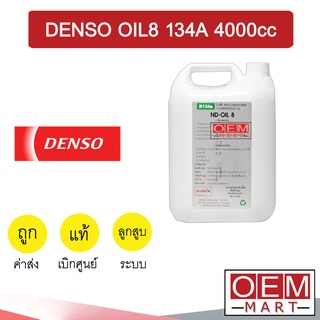 น้ำมันคอม แท้ เดนโซ่ ND Oil 8 134A 4000cc แอร์รถยนต์ Denso 0210 306