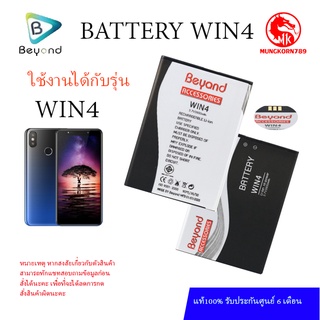 Beyond Battery WIN4 แบตเตอรี่ เก็บไฟ 2650mAh บียอนด์มี มอก. เลขที่ 2217-2548