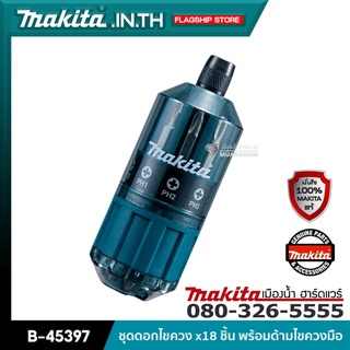 MAKITA รุ่น B-45397 ชุดดอกไขควง x18 ชิ้น พร้อมด้ามไขควงมือ