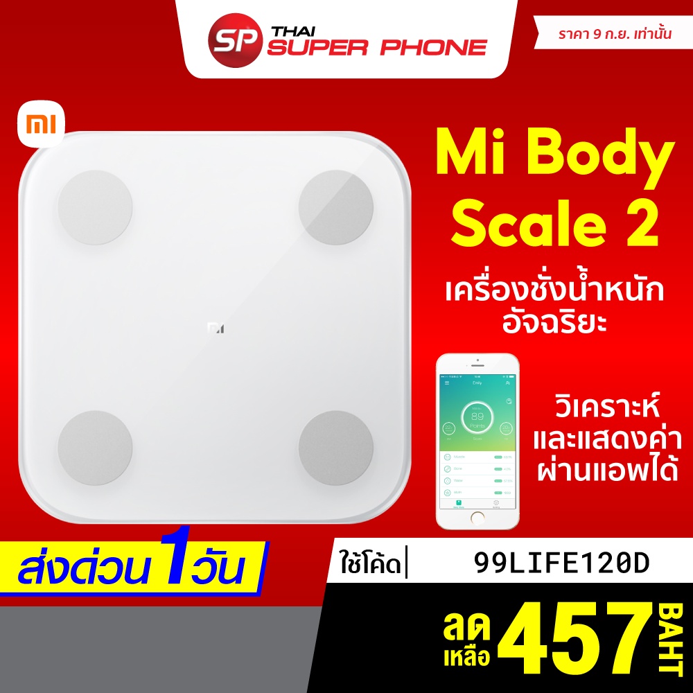 [เหลือ 457 บ. โค้ด 99LIFE120D] Xiaomi Mi Body Composition Scale 2 เครื่องชั่งน้ำหนักอัจฉริยะ หน้าจอ LED #10