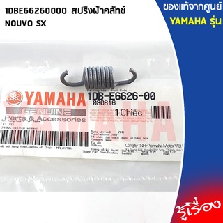 1DBE66260000 สปริงผ้าคลัทช์ เเท้เบิกศูนย์ YAMAHA  NOUVO SX