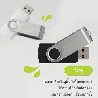 [ประกัน1ปี] ROBOT แฟลชไดร์ฟ รุ่น RF104/RF108/RF116/RF132 แฟลชไดร์ฟ FlashDrive USB (4GB/8GB/16GB/32GB) เชื่อมต่อไว