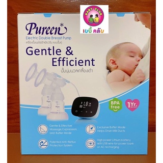 pureen เครื่องปั้มนมไฟฟ้า แบบปั้มคู่