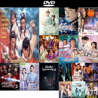 DVD หนังขายดี ยุทธจักรชิงเจ้าบัลลังก์ ดีวีดีหนังใหม่ CD2022 ราคาถูก มีปลายทาง