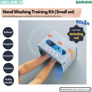 Saraya- Hand Washing Training Kit LED (ชุดเล็ก)