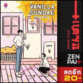 Vanilla Sundae | เอเวอร์วาย JittiRain