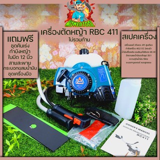 หัวเครื่องตัดหญ้า RBC411 เครื่องตัดหญ้าสะพายหลัง411 ไม่รวมก้าน เครื่องมือครบรับประกันสินค้า By mowertool