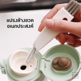 [พร้อมส่ง] Tomuhouse แปรงล้างขวดอเนกประสงค์ 2 หัว KM5053 ล้างทำความสะอาดได้ดีกว่าเดิม ปลายแหลมงัดเปิดสิ่งของได้ PP