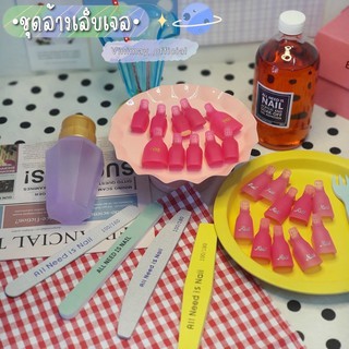 เซต น้ำยาล้างเล็บ น้ำยาล้างสีเจล สูตรเข้มข้น vinimay ของแท้ 100%