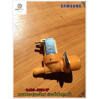 ขายอะไหล่ของแท้/วาล์วเครื่องซักผ้าซัมซุง/DC62-30314F/SAMSUNG/VALVE WATER;AC220-240V