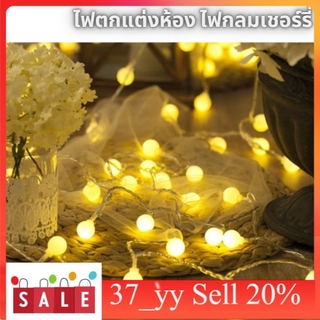 37_yy สินค้าพร้อมจัดส่ง ไฟตกแต่งห้อง LED Light ทรงกลม มีโหมดกระพริบ ไฟ 20ดวง3M ไฟกระพริบ ไฟหิ่งห้อย