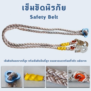 เข็มขัดนิรภัย เข็มขัดเซฟตี้ เข็มขัดปีนเสา เข็มขัดปีนต้นไม้ Safety Belt เข็มขัดครึ่งตัว รับน้ำหนักได้ 100 kg.