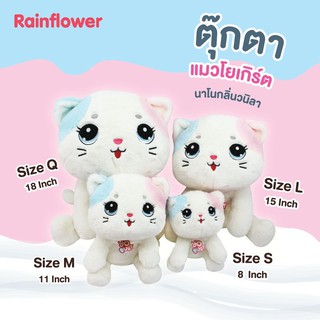 🐱💗 ตุ๊กตา น้องแมวโยเกิร์ต แบรนด์ Rainflower 🐱💗