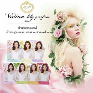 Vivian Lily Parfum น้ำหอมวิเวียนรุ่นลิลลี่30 ml.Princess 8 หอมยาวนาน