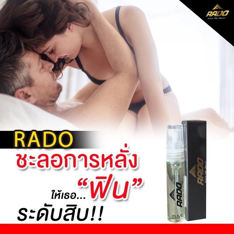 อ่านก่อนควักเงินซื้อ: สเปรย์ชะลอการหลั่ง RADO ปลอดภัย มี อย. ไม่ระบุชื่อบนกล่อง ล็อตผลิตใหม่