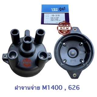 ฝาจานจ่าย Mazda M1400 , 626 มาสด้า YEC เเท้100%