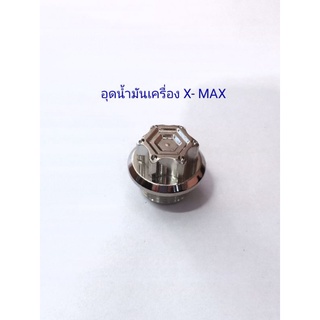 น็อตอุดน้ำมันเครื่อง X-MAX ลายเจาะเฟือง