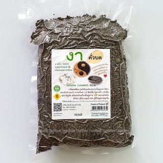 งาดำคั่วบด 500 กรัม งาดำ แคลเซียมสูง Roasted Black Sesame Seeds 500g