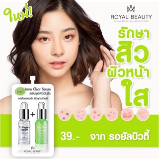 Royal Beauty Acne Clear Serum Collagen + Tea Tree Oil รอยัลบิวตี้ คอลาเจน+ทีทรีออย จัดการทุกปัญหาสิว