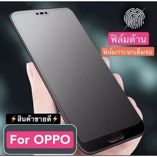 🇹🇭ฟิล์มกระจก ฟิล์มด้าน เต็มจอ กาวเต็ม ขอบดำ แบบด้าน OPPO A57(4G)/A57(5G)/ A77(5G) (2022) /ฟิล์มด้านขอบดำ