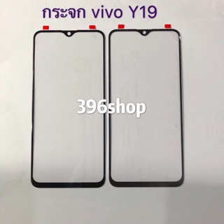 กระจกจอ vivo Y19 .....