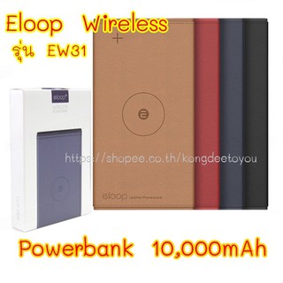 Eloop รุ่น EW31 Wireless Powerbank 10,000mAh