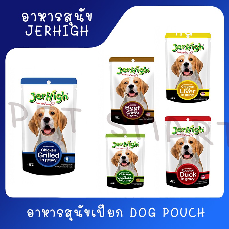 [ซองเดี่ยว 120g] Jerhigh Pouch in Gravy / Jelly  อาหารสุนัขแบบเปียก เจอร์ไฮ