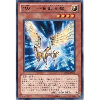 ORCS ORCS-JP005 Zexal Weapon - Unicorn King S Order of Chaos Rare ORCS-JP005 0807013206033