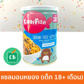 KiddiFish แซลมอนหยอง ผสมงาและสาหร่าย 170 กรัม