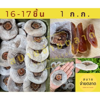 (1 ก.ก.) ลูกพลับแห้ง(แป้ง) เยาราช (สำหรับทานเล่นหรือขนมหวาน เช่น เชงซิมอี๊/เต้าทึงเย็น/ร้อน/ขนมเบื้องโบราณ)