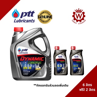 น้ำมันเครื่อง ปตท PTT ไดนามิค คอมมอนเรล 10W-30 สำหรับเครื่อง…