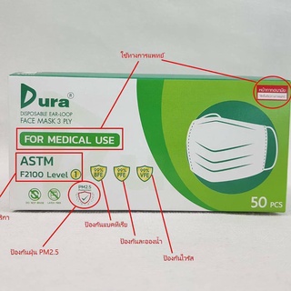 ดูร่า แมสก์ Dura Mask หน้ากากอนามัย สีเขียว 1 กล่อง 50 ชิ้น แมสก์ ทางการแพทย์