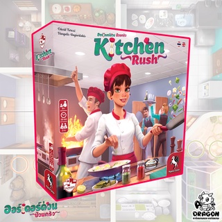 [ของแท้] Kitchen Rush ออเดอร์ด่วน ป่วนครัว (TH/EN)