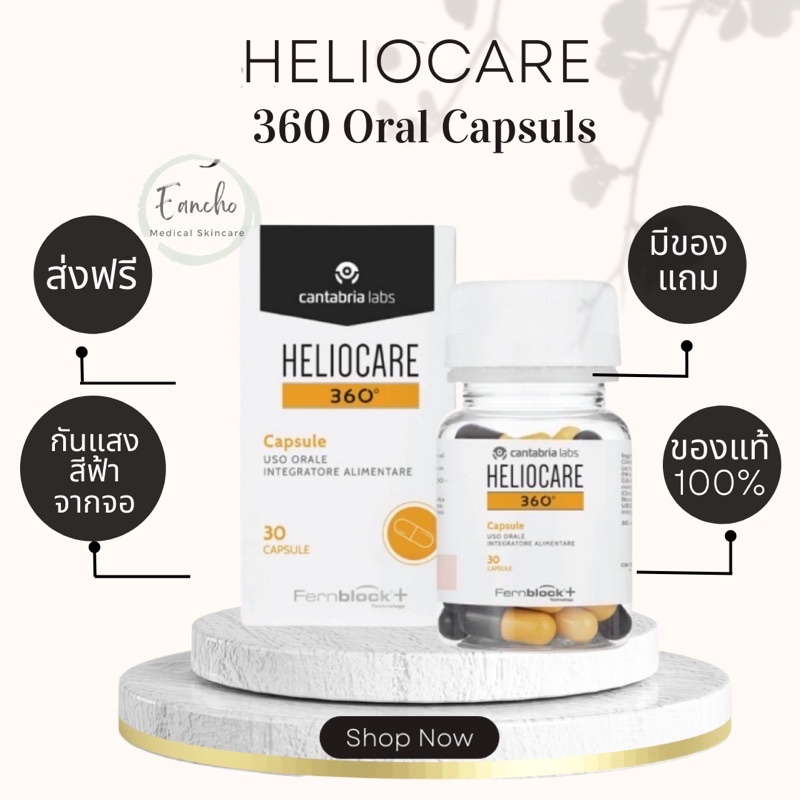 ส่งฟรี!Heliocare 360 Oral 30 capsules(สีเหลืองดำ) วิตามิน กันแดด เฮลิโอแคร์ 360 capsulas พร้อมส่ง!!