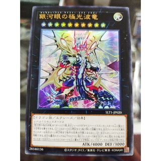 อุปกรณ์ Cipher Ex Dragon UR SLT1-JP020 - Yugioh Galaxy-Eyes