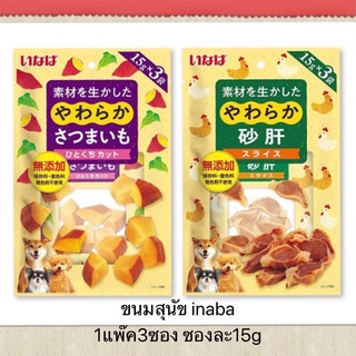 Inaba ขนมสุนัข อินาบะ มันหวาน กึ๋นไก่ สำหรับสุนัข ขนมหมา