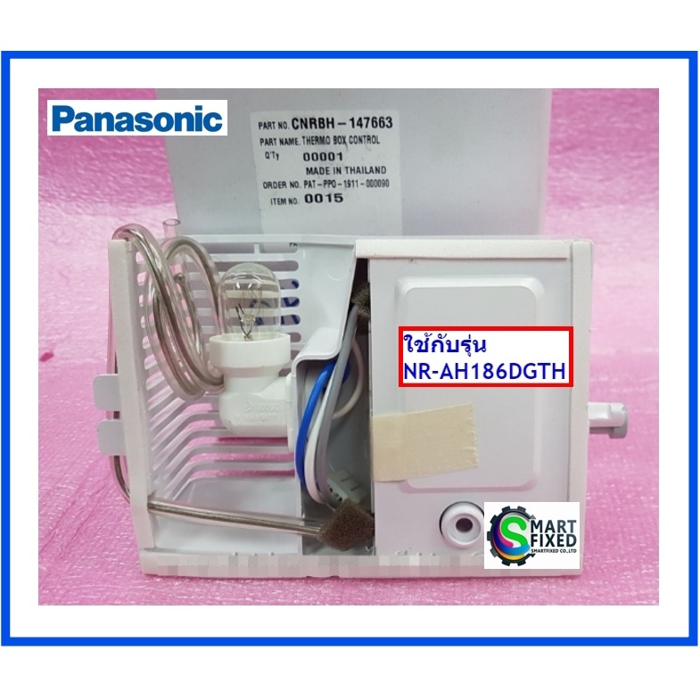 ชุดกล่องปรับอุณหภูมิพร้อมหลอดไฟในตู้เย็นพานาโซนิค/CNRBH-147663/Panasonic/THERMO&amp;LAMP BOX CONTROL/อะไหล่แท้จากโรงงาน