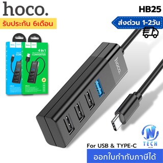 HOCO HB25 4 Port USB HUB 5.0V เพิ่มช่องเสียบ USB สายยาว 30 เซ็นติเมตร USB3.0+USB 2.0