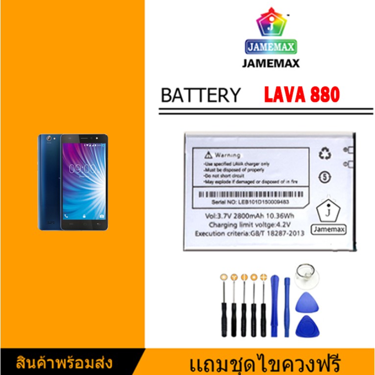แบต LAVA 880 Battery แบตเตอรี่มือถือ AIS 870/lava A1/ irisLAVA870/lavaA1/LAVA880