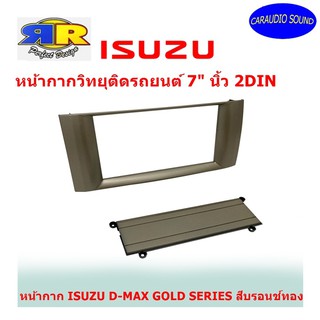 หน้ากากวิทยุติดรถยนต์ 7" นิ้ว 2DIN ISUZU D-MAX GOLD SERIES อีซูซุ ดีแม็ก ปี 2007-2011 สีบรอนซ์ทอง