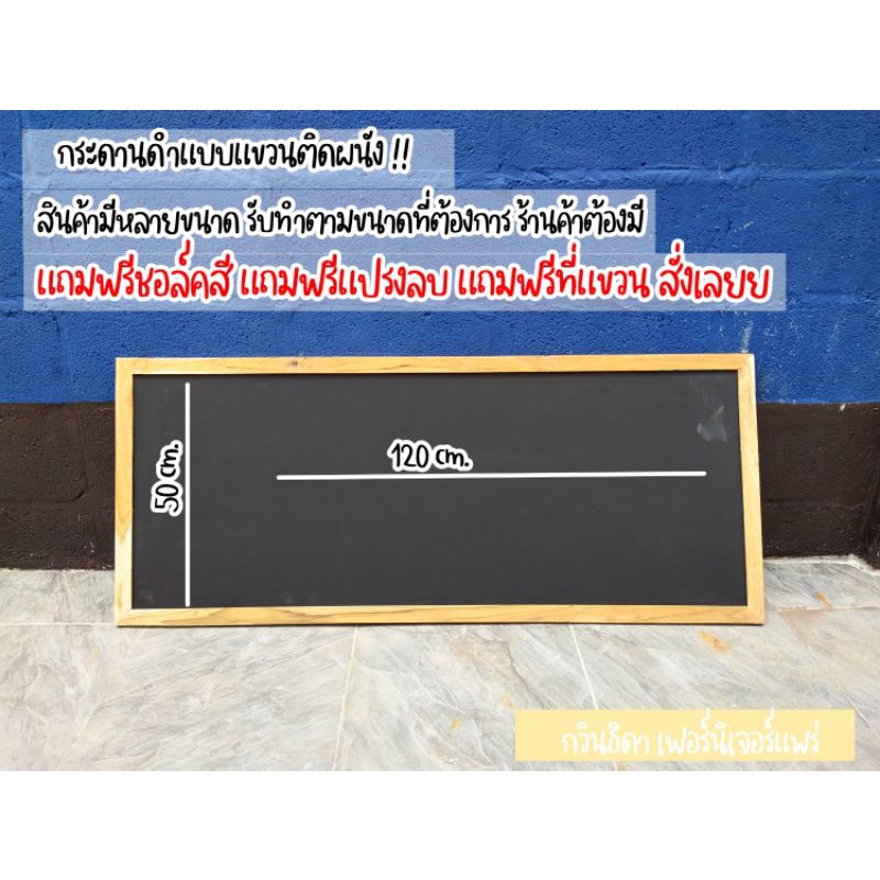 มีบริการเก็บปลายทาง กระดานดำ แบบแขวน แถมฟรีที่แขวน ชอล์คสี  รับสั่งทำตามขนาด ป้ายเมนู กระดานดำ