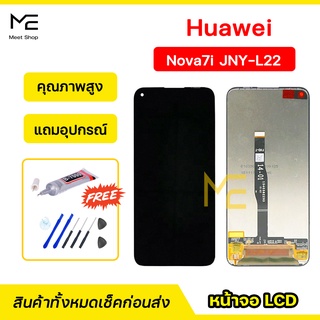 หน้าจอ Huawei Nova7i (JNY-L22) ชุดจอพร้อมทัชสกรีนแท้ ปรับสีได้ คมชัด ทัชลื่น100% LCD Display Nova7i แถมอุปกรณ์เปลี่ยนจอ