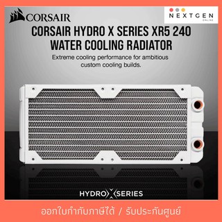 CORSAIR XR5 240 WATER COOLING RADIATOR WHITE หม้อน้ำ 2 ตอน สีขาว คอมพิวเตอร์ ชุดน้ำระบบเปิด สินค้าใหม่ ประกัน 3 ปี