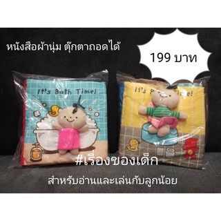 หนังสือผ้าสำหรับเด็ก