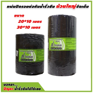 Makusu  เทปปิดรอยต่อ แผ่นปิดกันน้ำรั่วซึม ผลิตจาก Butyl Rubber แท้ ม้วนใหญ่